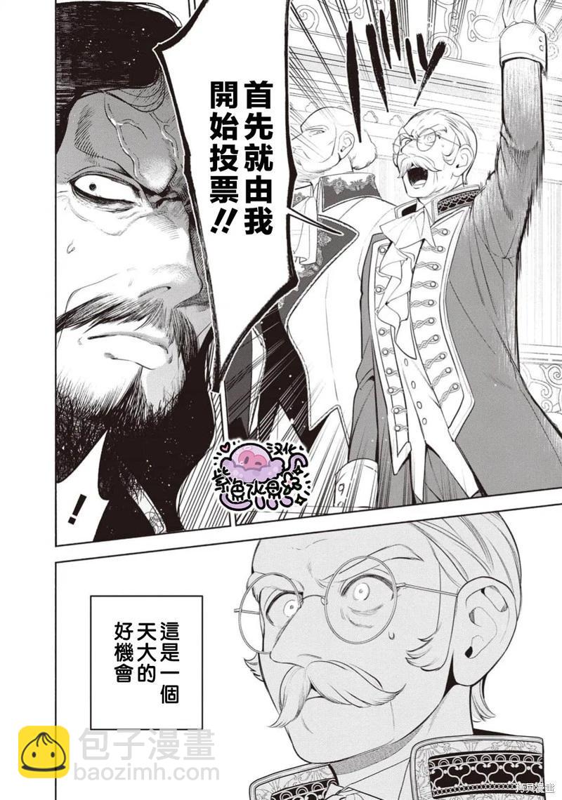 被卖掉的边境伯爵大小姐却被邻国王太子所溺爱 - 第105话 - 1