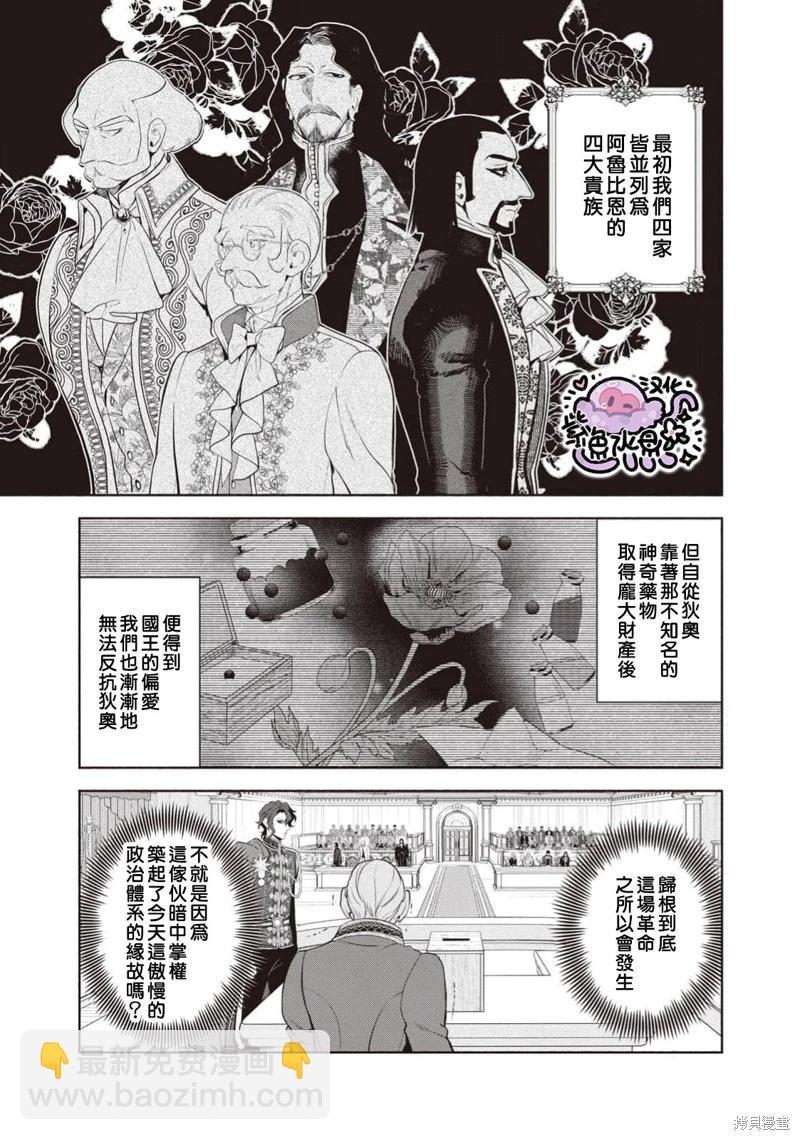 被卖掉的边境伯爵大小姐却被邻国王太子所溺爱 - 第105话 - 2