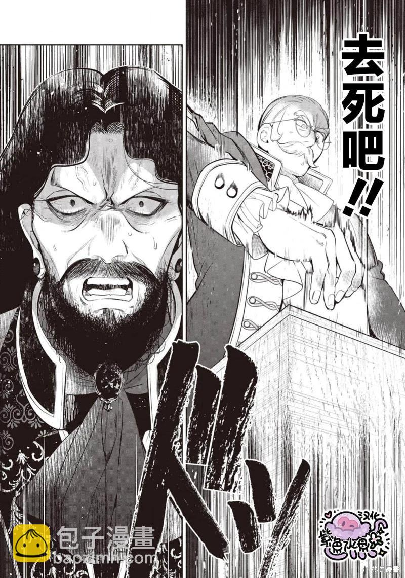 被卖掉的边境伯爵大小姐却被邻国王太子所溺爱 - 第105话 - 3