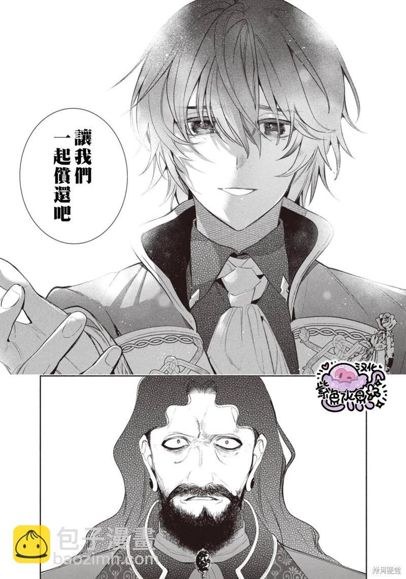 被卖掉的边境伯爵大小姐却被邻国王太子所溺爱 - 第107话 - 2