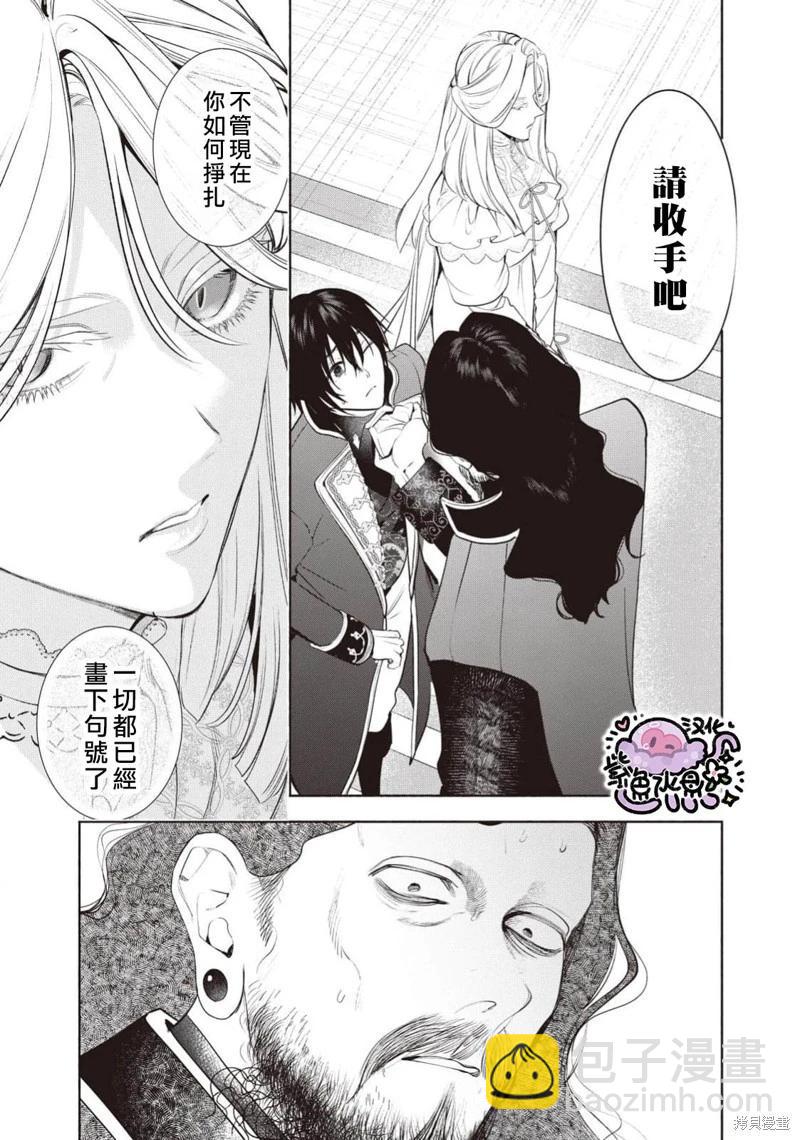 被卖掉的边境伯爵大小姐却被邻国王太子所溺爱 - 第107话 - 4