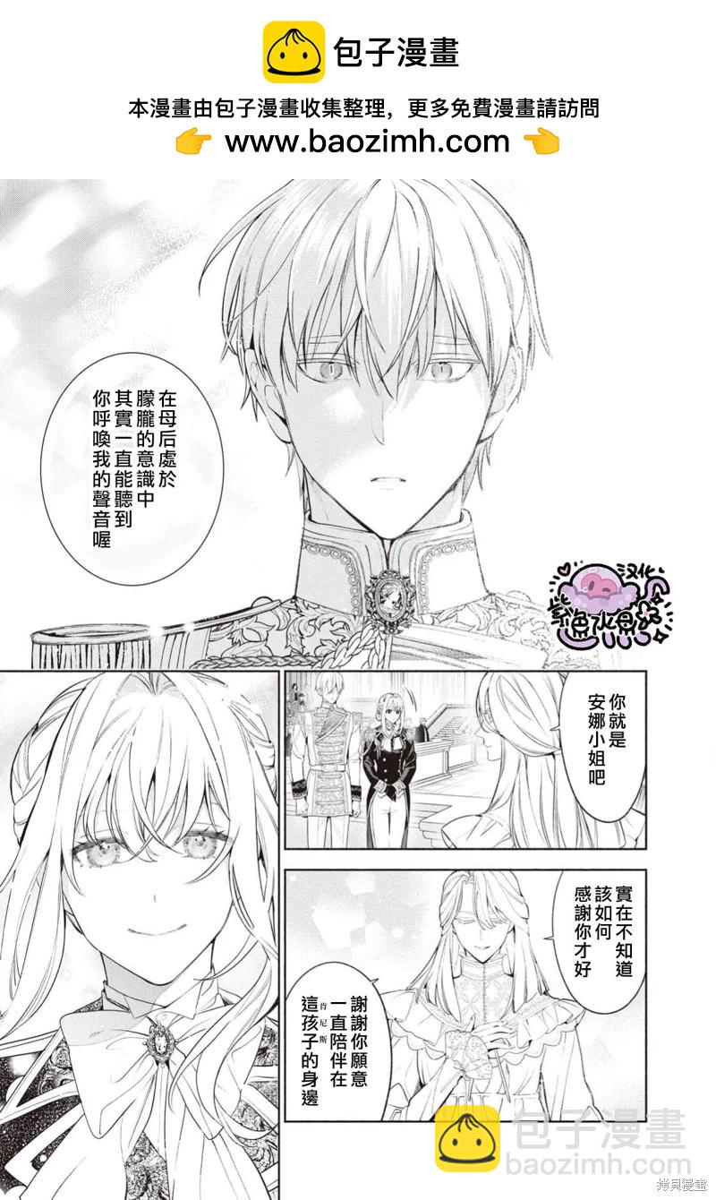 被卖掉的边境伯爵大小姐却被邻国王太子所溺爱 - 第107话 - 2