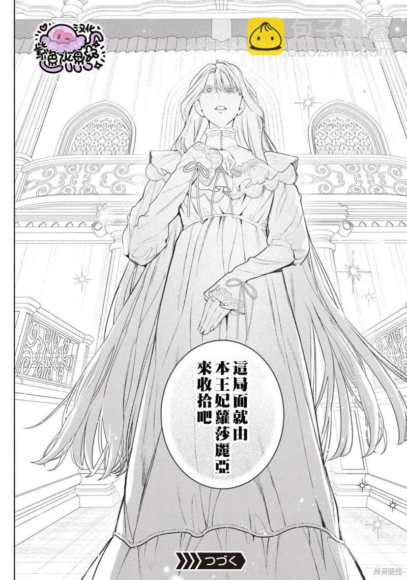 被卖掉的边境伯爵大小姐却被邻国王太子所溺爱 - 第107话 - 3
