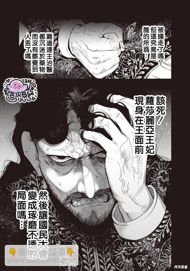 被卖掉的边境伯爵大小姐却被邻国王太子所溺爱 - 第107话 - 4