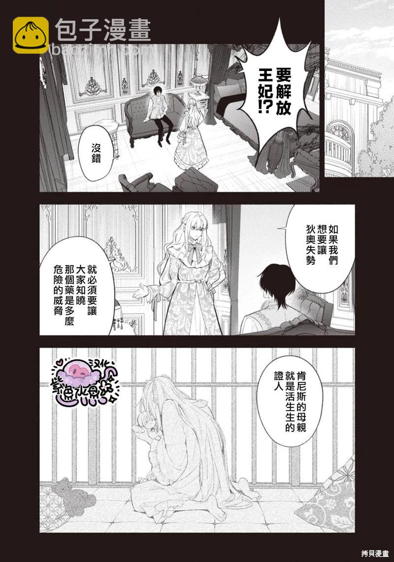 被卖掉的边境伯爵大小姐却被邻国王太子所溺爱 - 第107话 - 3
