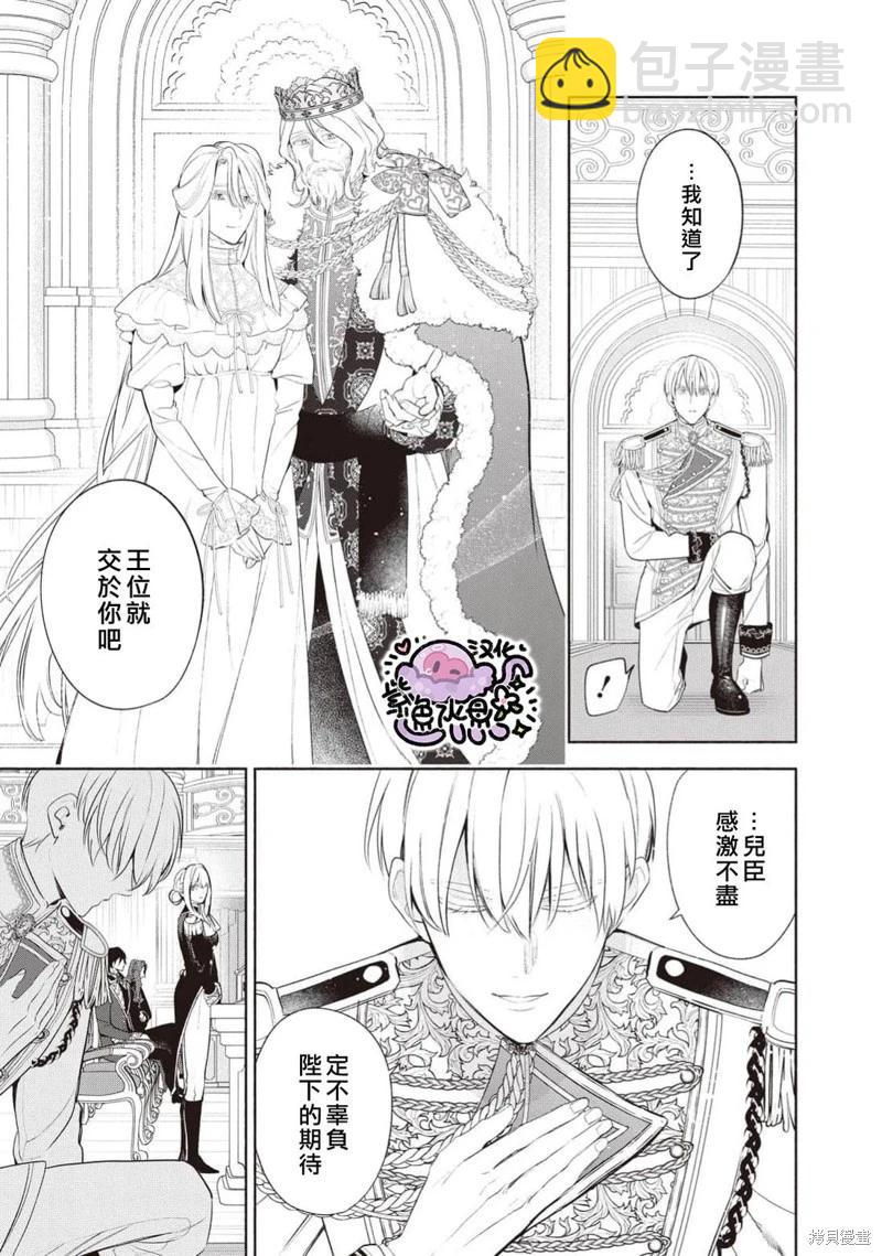 被卖掉的边境伯爵大小姐却被邻国王太子所溺爱 - 第109话 - 1