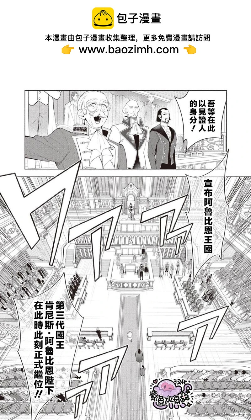 被卖掉的边境伯爵大小姐却被邻国王太子所溺爱 - 第109话 - 2
