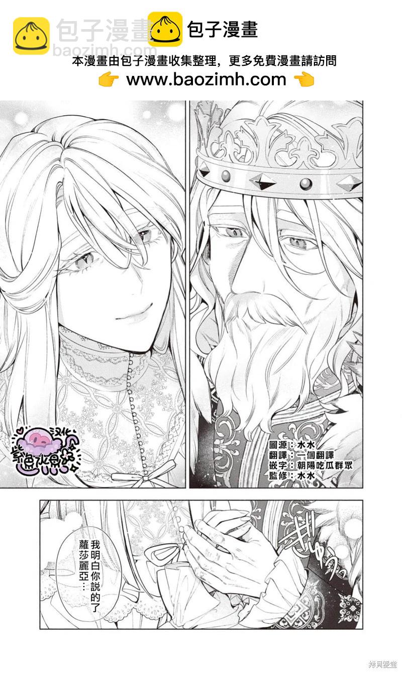 被卖掉的边境伯爵大小姐却被邻国王太子所溺爱 - 第109话 - 2
