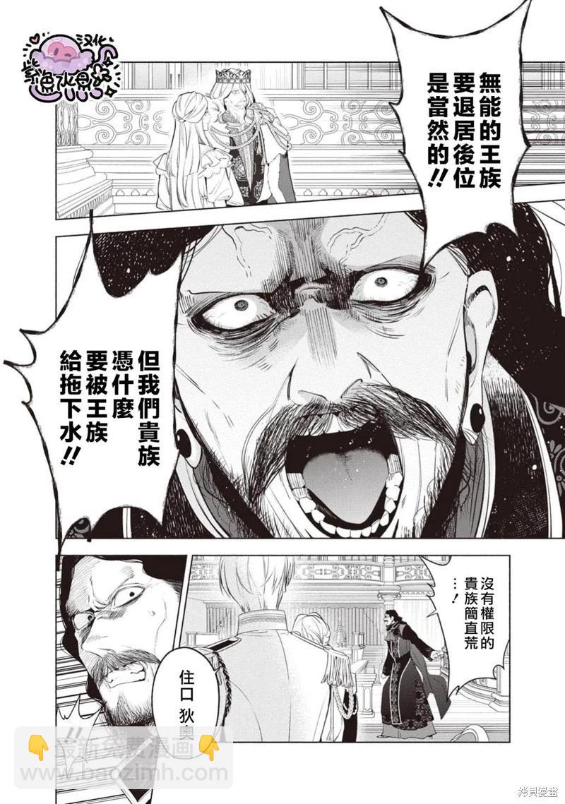 被卖掉的边境伯爵大小姐却被邻国王太子所溺爱 - 第109话 - 2