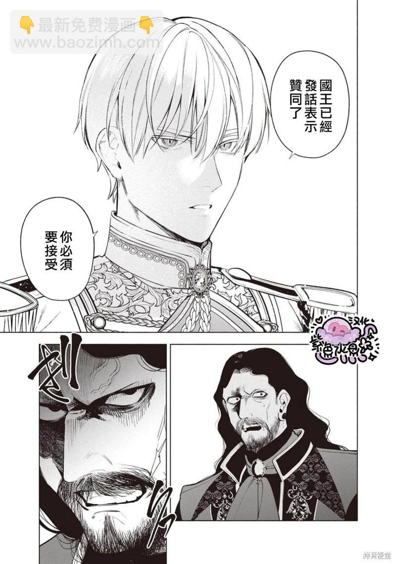 被卖掉的边境伯爵大小姐却被邻国王太子所溺爱 - 第109话 - 3