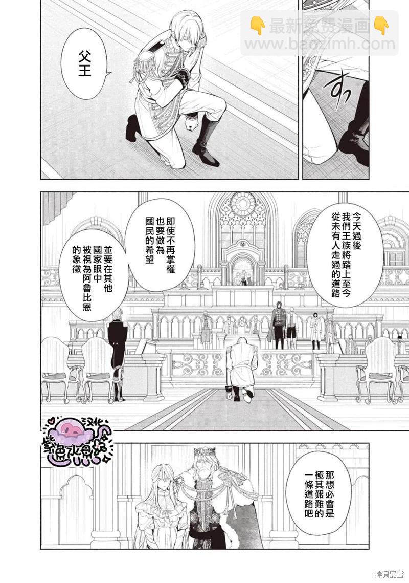 被卖掉的边境伯爵大小姐却被邻国王太子所溺爱 - 第109话 - 1