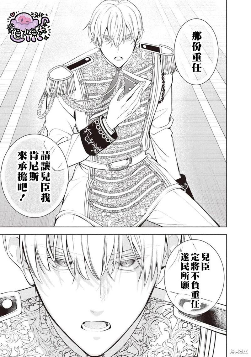 被卖掉的边境伯爵大小姐却被邻国王太子所溺爱 - 第109话 - 2