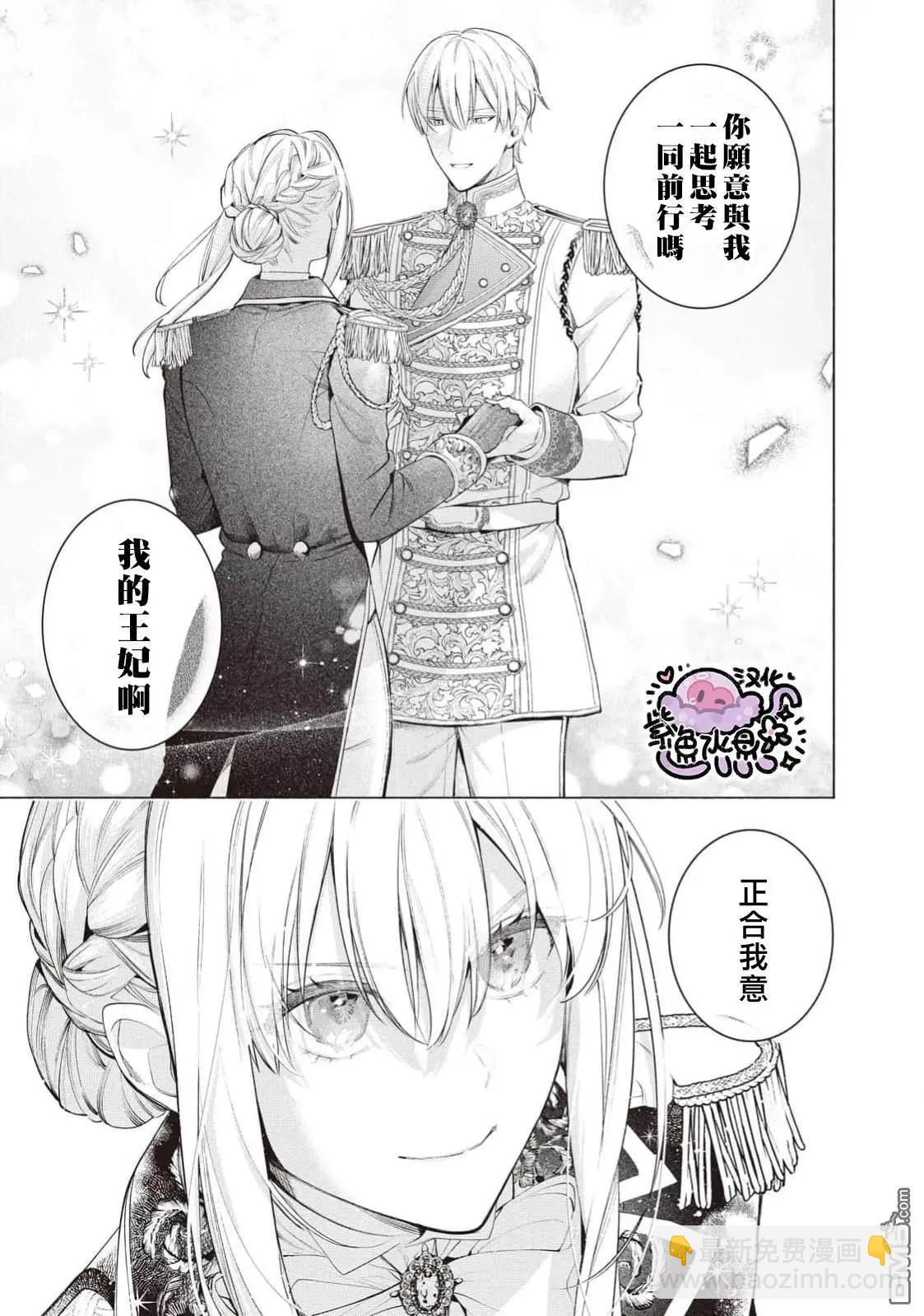 被賣掉的邊境伯爵大小姐卻被鄰國王太子所溺愛 - 第111話 - 1