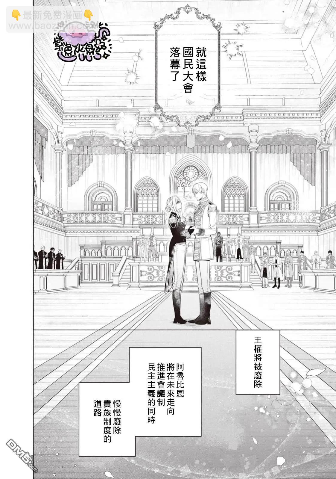 被賣掉的邊境伯爵大小姐卻被鄰國王太子所溺愛 - 第111話 - 2