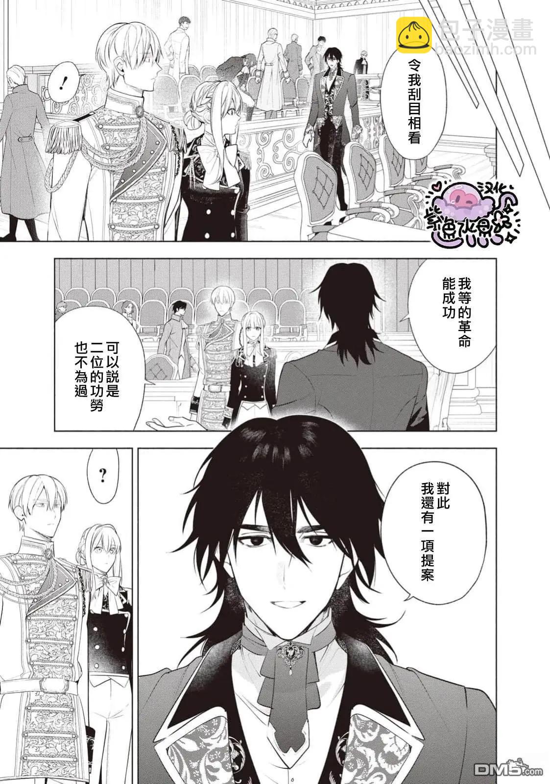 被賣掉的邊境伯爵大小姐卻被鄰國王太子所溺愛 - 第111話 - 3