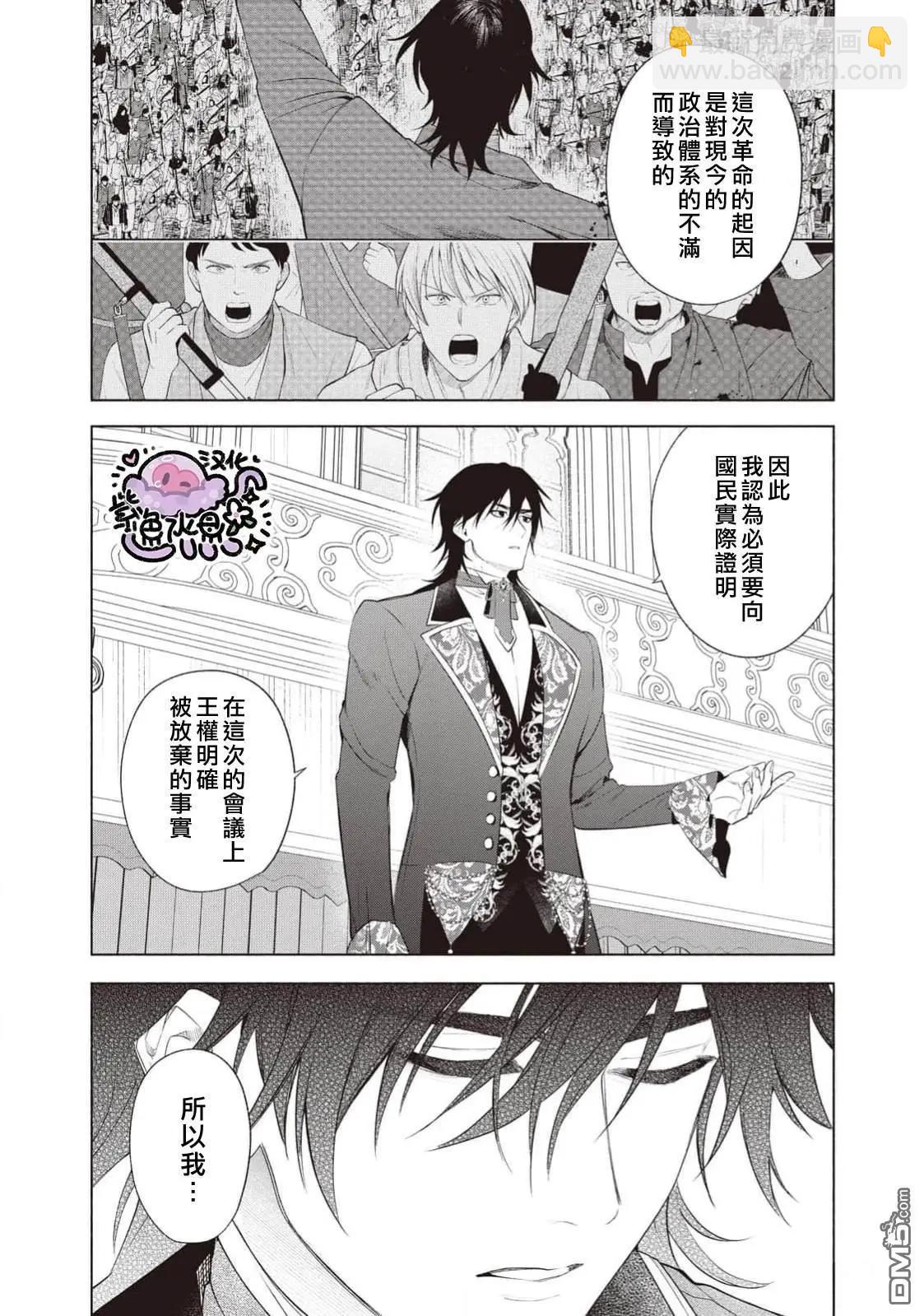 被賣掉的邊境伯爵大小姐卻被鄰國王太子所溺愛 - 第111話 - 1