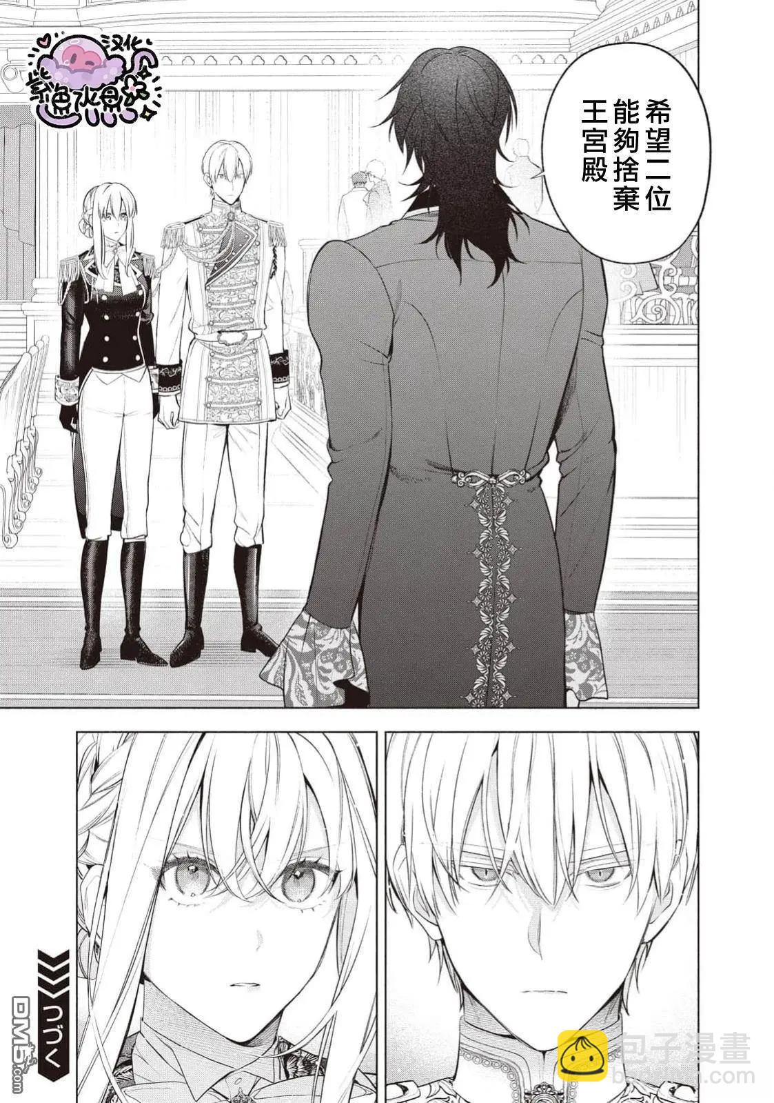 被賣掉的邊境伯爵大小姐卻被鄰國王太子所溺愛 - 第111話 - 2