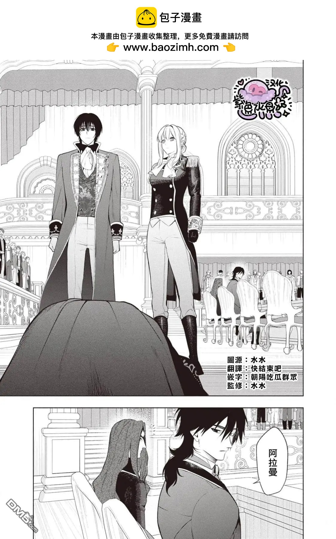 被賣掉的邊境伯爵大小姐卻被鄰國王太子所溺愛 - 第111話 - 2