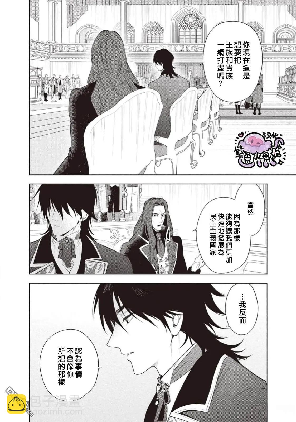 被賣掉的邊境伯爵大小姐卻被鄰國王太子所溺愛 - 第111話 - 3