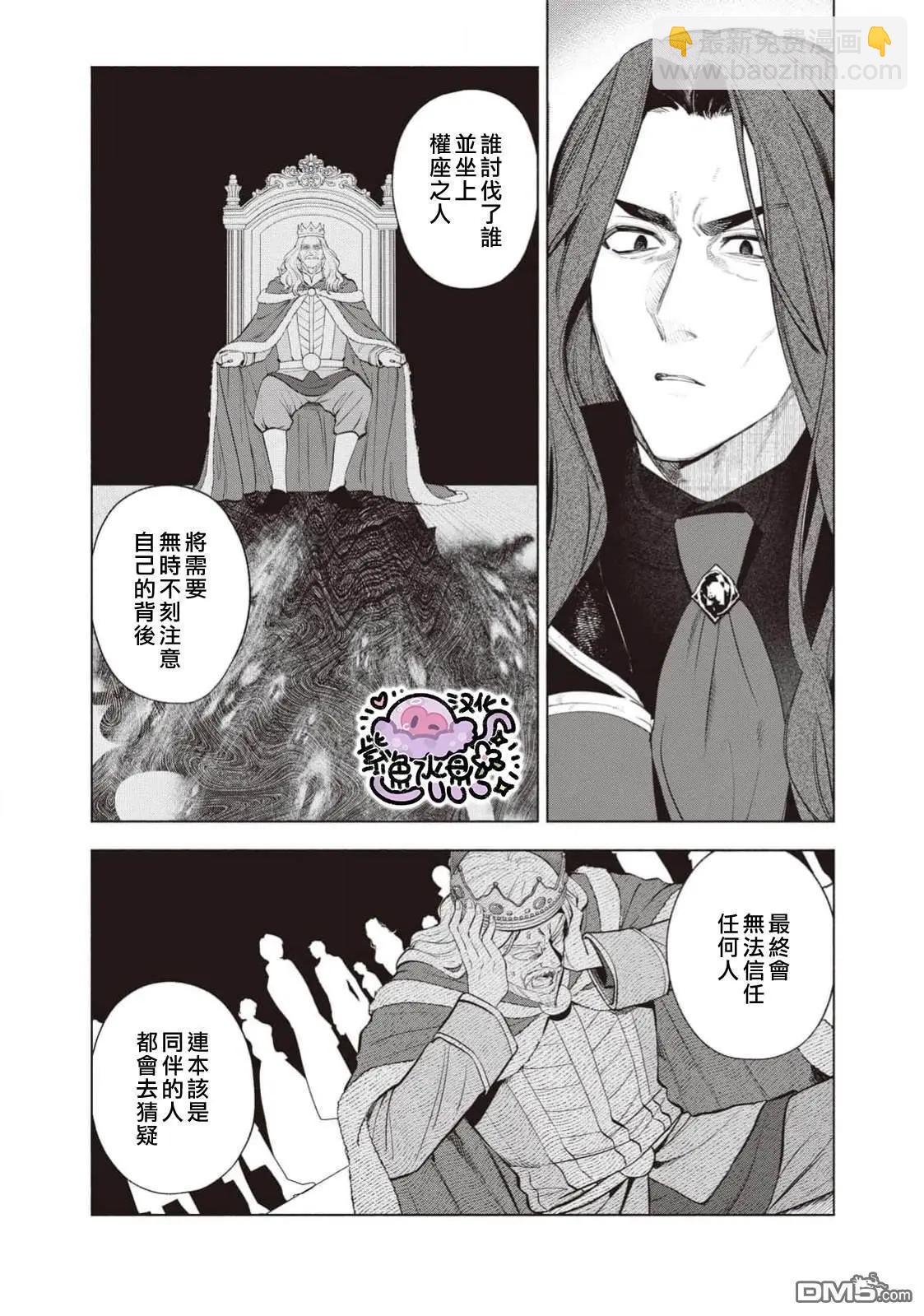 被賣掉的邊境伯爵大小姐卻被鄰國王太子所溺愛 - 第111話 - 1