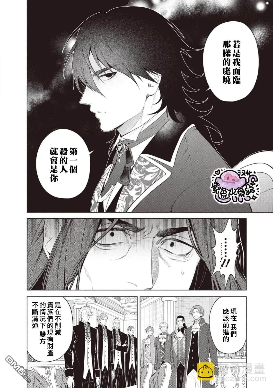 被賣掉的邊境伯爵大小姐卻被鄰國王太子所溺愛 - 第111話 - 2