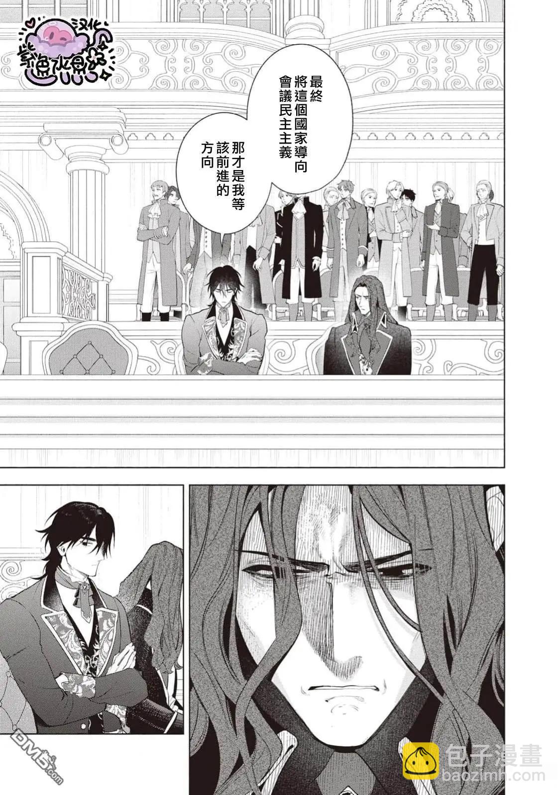 被賣掉的邊境伯爵大小姐卻被鄰國王太子所溺愛 - 第111話 - 3