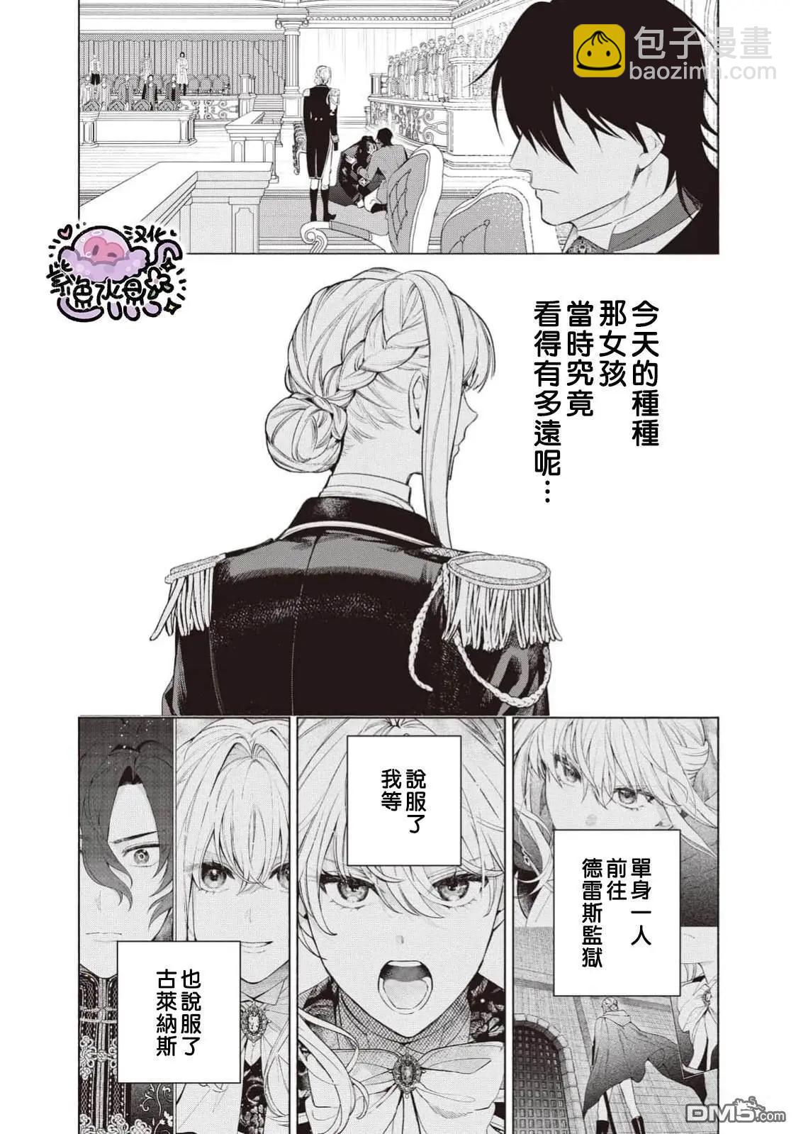 被賣掉的邊境伯爵大小姐卻被鄰國王太子所溺愛 - 第111話 - 1