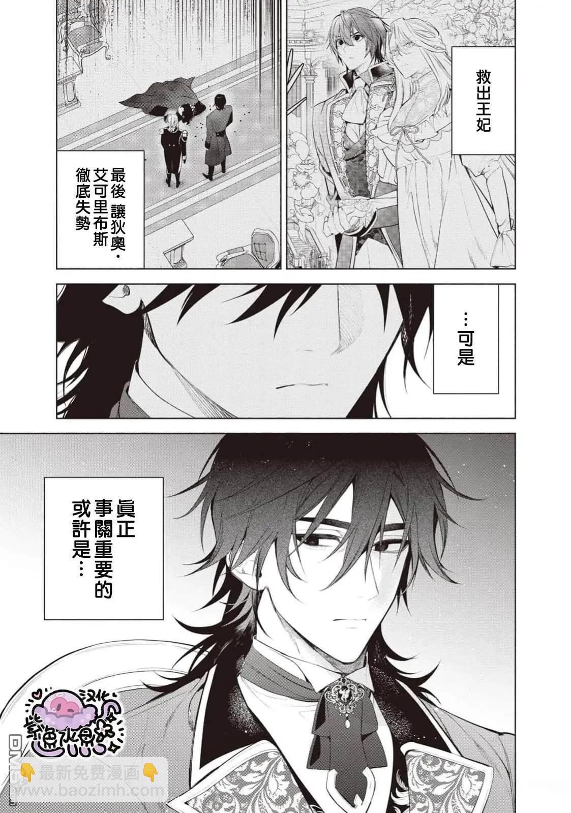 被賣掉的邊境伯爵大小姐卻被鄰國王太子所溺愛 - 第111話 - 2