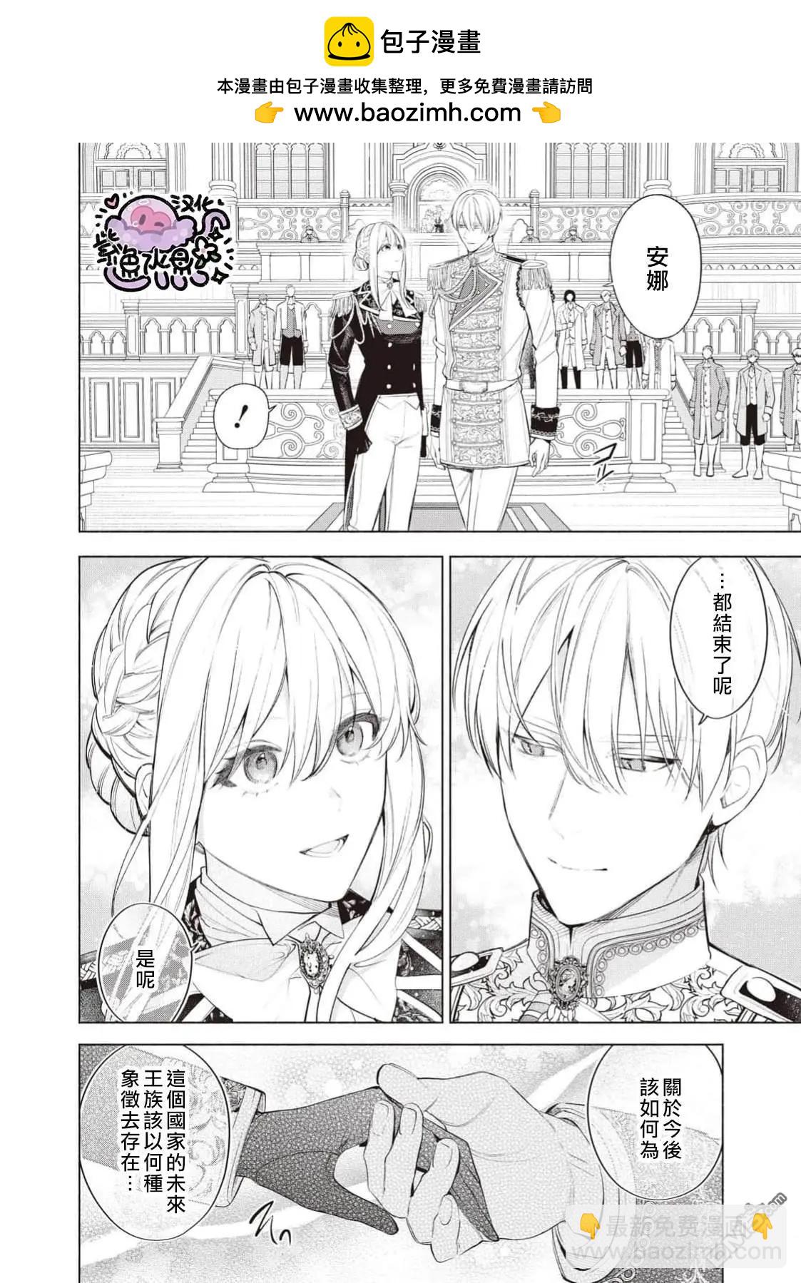 被賣掉的邊境伯爵大小姐卻被鄰國王太子所溺愛 - 第111話 - 3