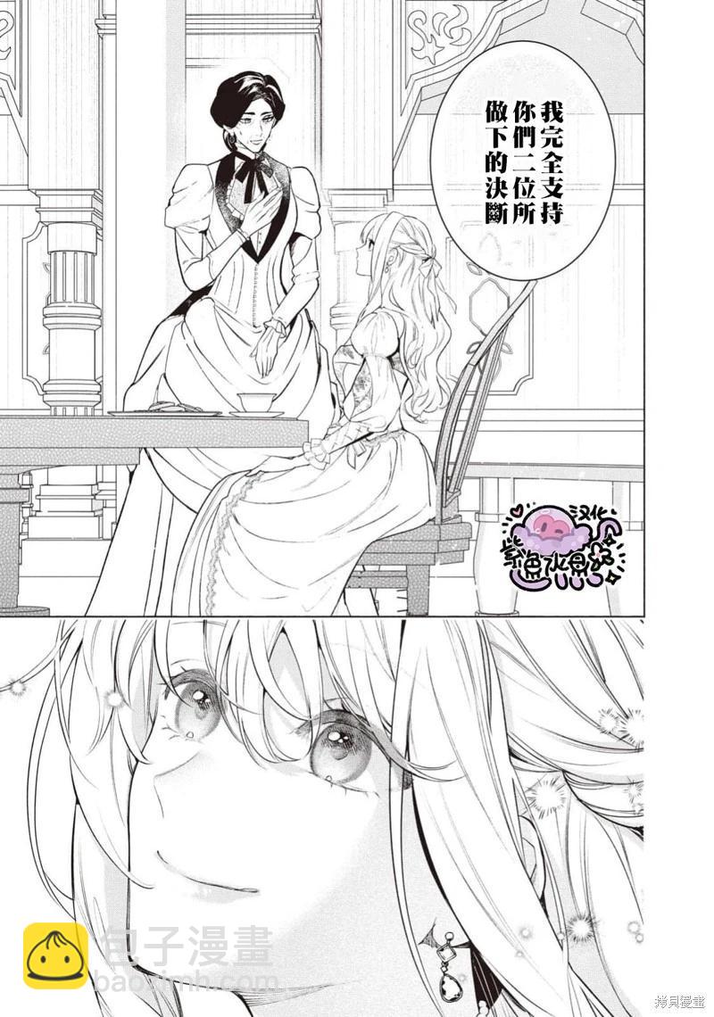 被賣掉的邊境伯爵大小姐卻被鄰國王太子所溺愛 - 第113話 - 2