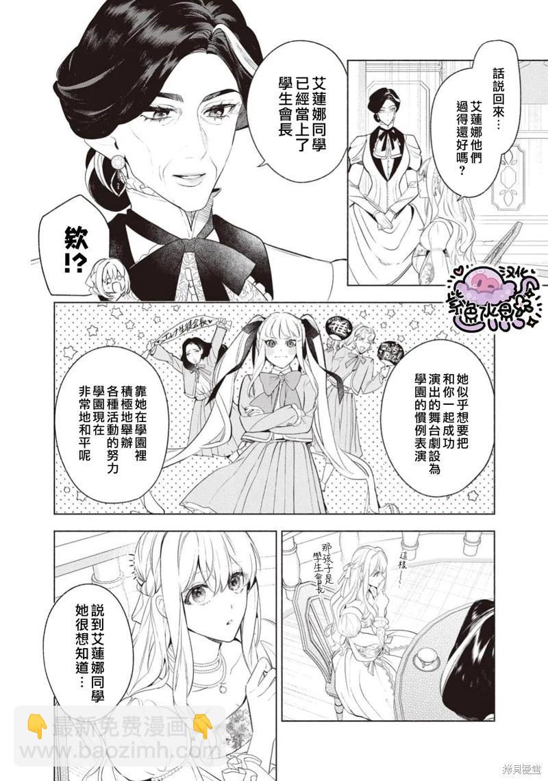 被賣掉的邊境伯爵大小姐卻被鄰國王太子所溺愛 - 第113話 - 3