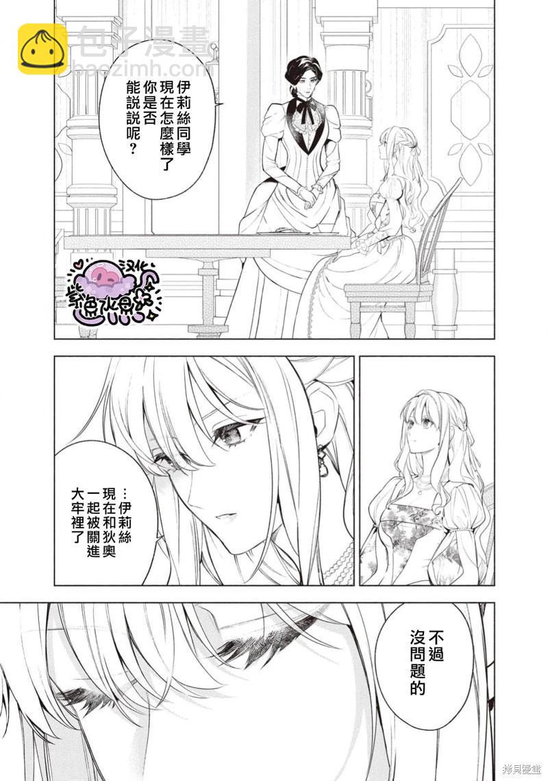 被賣掉的邊境伯爵大小姐卻被鄰國王太子所溺愛 - 第113話 - 4