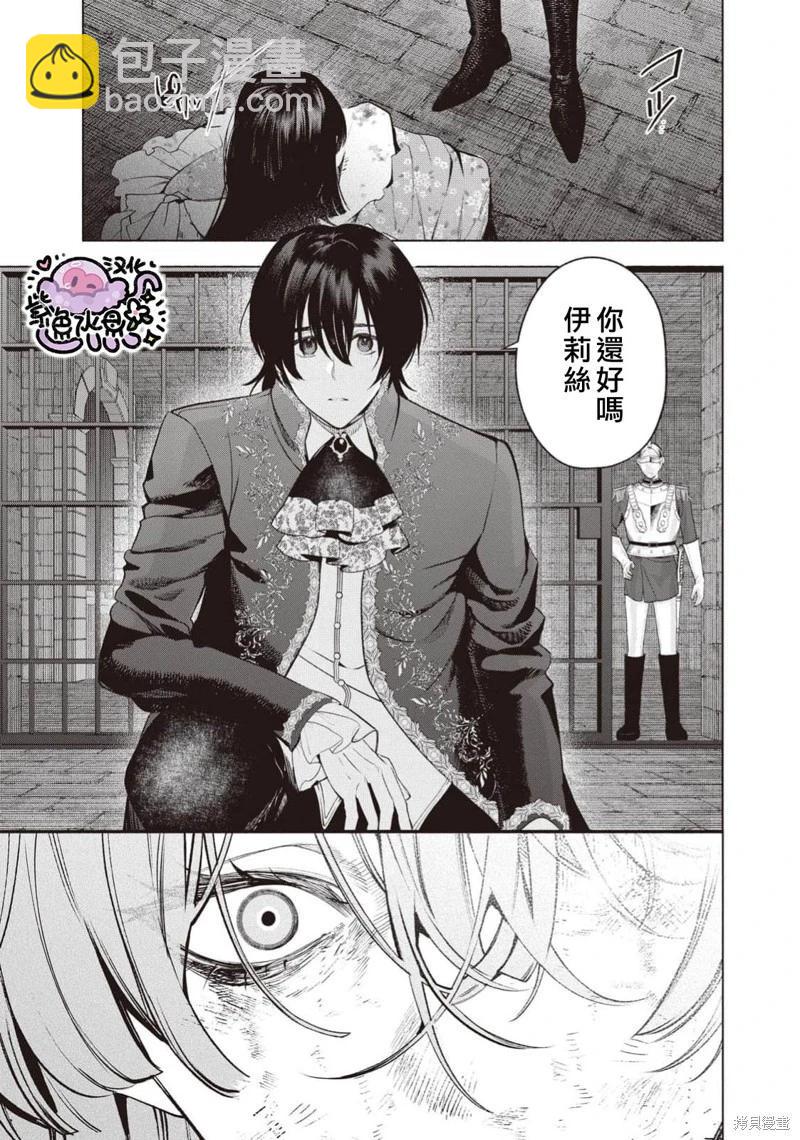 被賣掉的邊境伯爵大小姐卻被鄰國王太子所溺愛 - 第113話 - 2