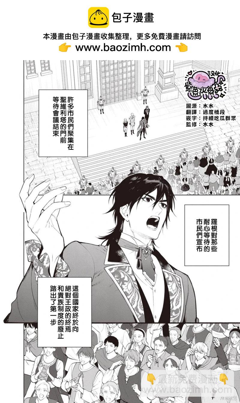 被賣掉的邊境伯爵大小姐卻被鄰國王太子所溺愛 - 第113話 - 2