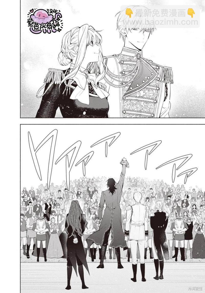 被賣掉的邊境伯爵大小姐卻被鄰國王太子所溺愛 - 第113話 - 3