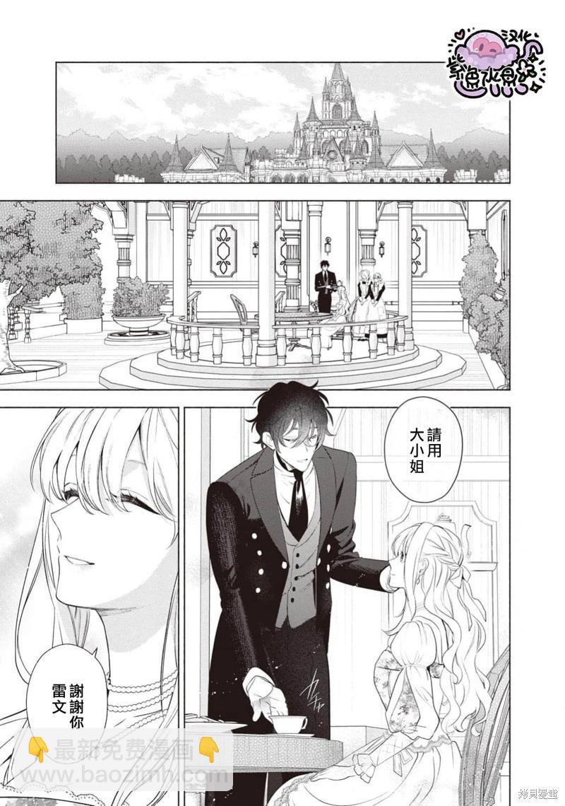 被賣掉的邊境伯爵大小姐卻被鄰國王太子所溺愛 - 第113話 - 4