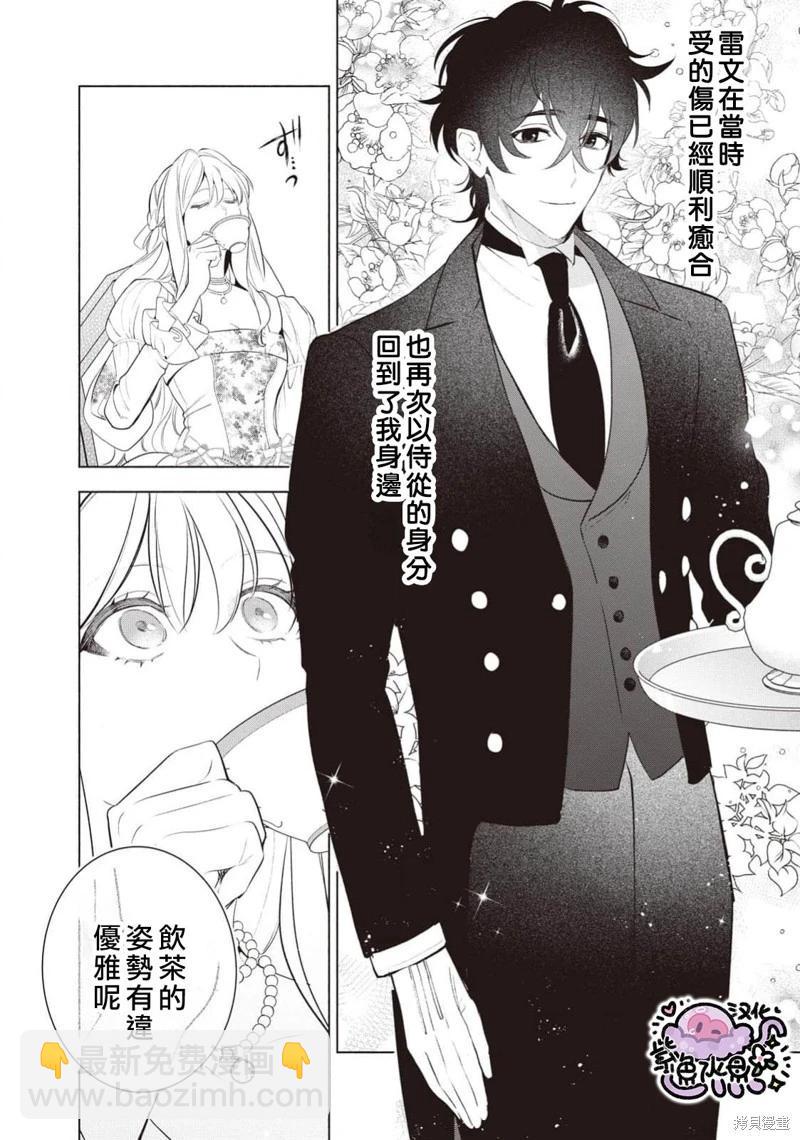 被賣掉的邊境伯爵大小姐卻被鄰國王太子所溺愛 - 第113話 - 1