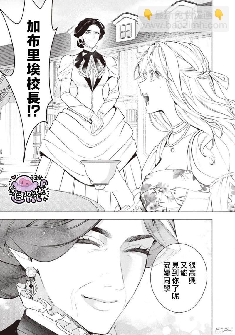 被賣掉的邊境伯爵大小姐卻被鄰國王太子所溺愛 - 第113話 - 2