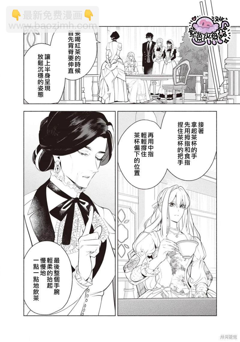 被賣掉的邊境伯爵大小姐卻被鄰國王太子所溺愛 - 第113話 - 3