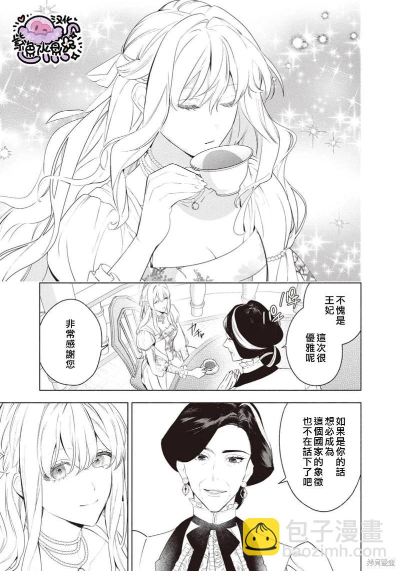 被賣掉的邊境伯爵大小姐卻被鄰國王太子所溺愛 - 第113話 - 4