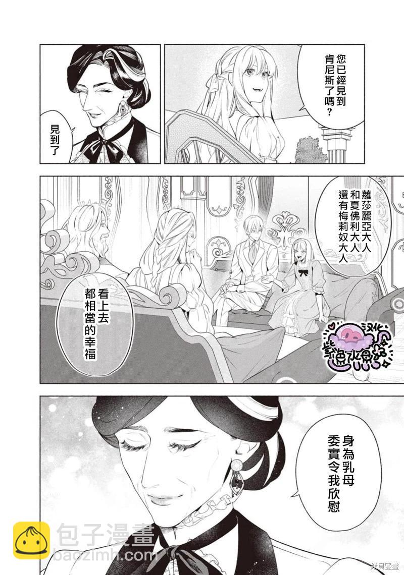 被賣掉的邊境伯爵大小姐卻被鄰國王太子所溺愛 - 第113話 - 1