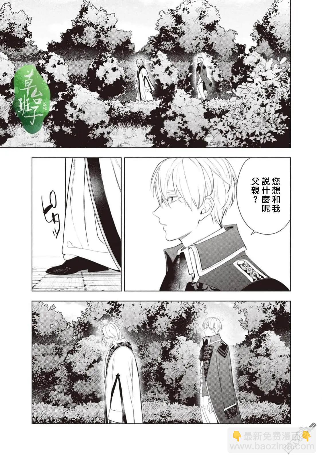 被賣掉的邊境伯爵大小姐卻被鄰國王太子所溺愛 - 第115話 - 2