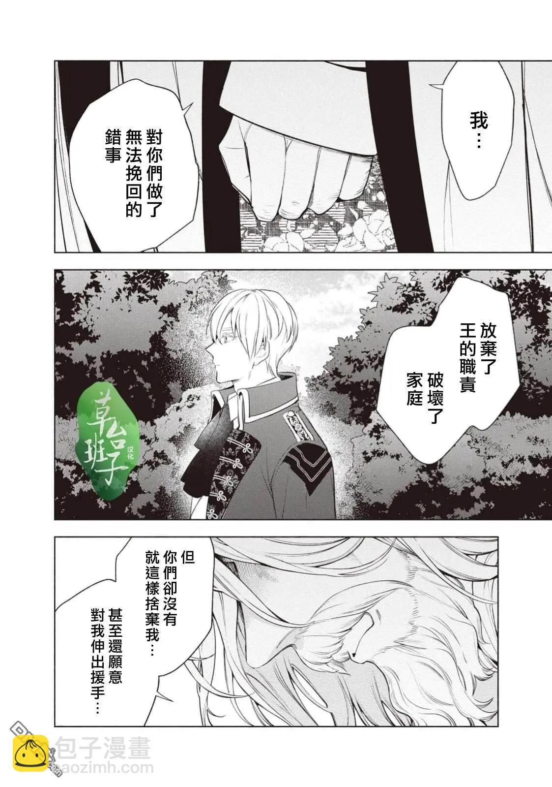 被賣掉的邊境伯爵大小姐卻被鄰國王太子所溺愛 - 第115話 - 3