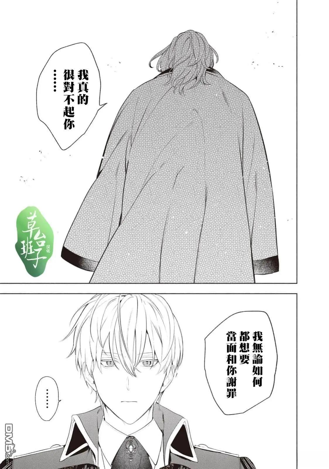 被賣掉的邊境伯爵大小姐卻被鄰國王太子所溺愛 - 第115話 - 4