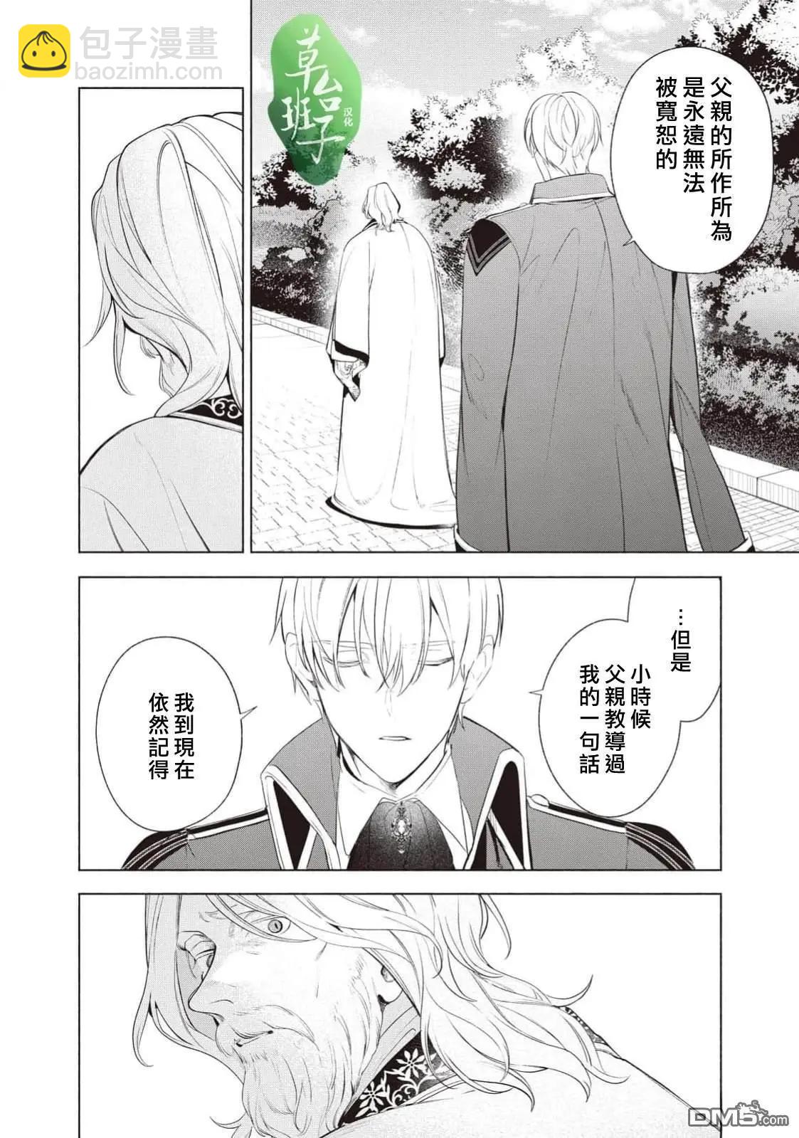 被賣掉的邊境伯爵大小姐卻被鄰國王太子所溺愛 - 第115話 - 1