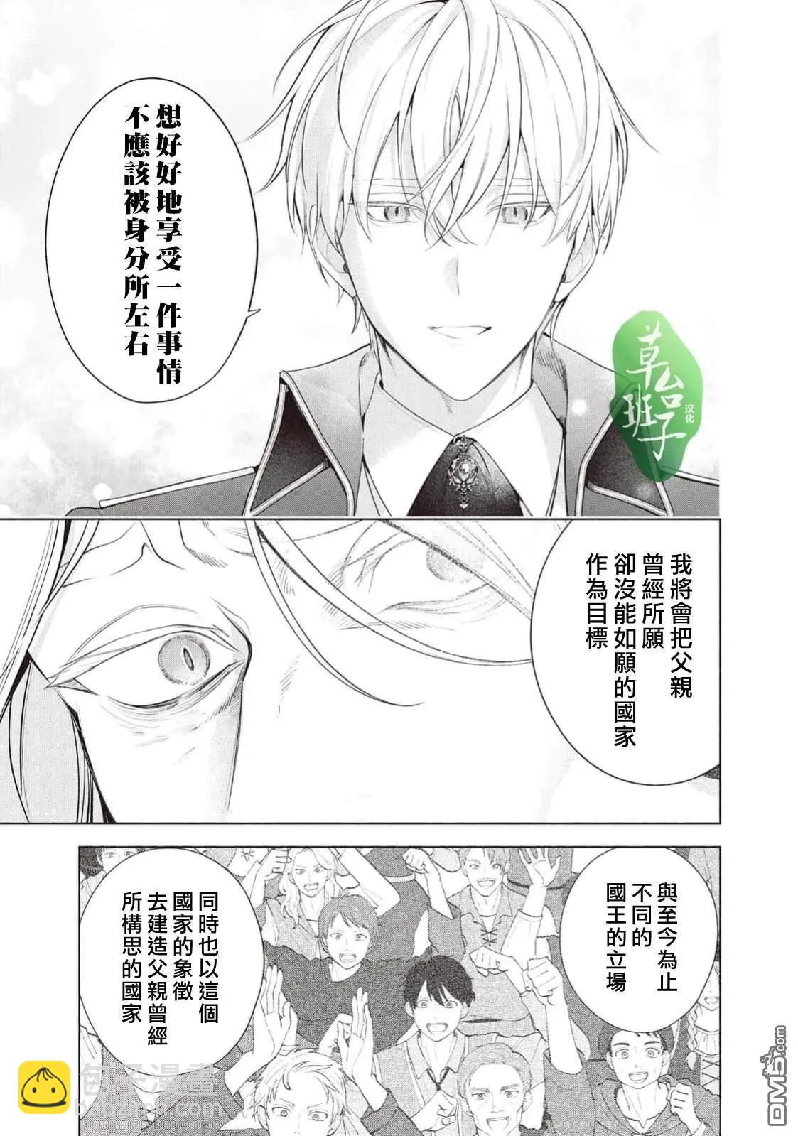 被賣掉的邊境伯爵大小姐卻被鄰國王太子所溺愛 - 第115話 - 2