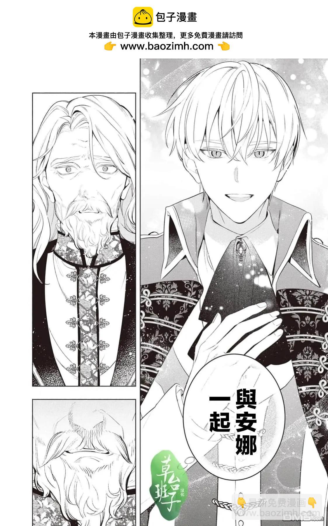 被賣掉的邊境伯爵大小姐卻被鄰國王太子所溺愛 - 第115話 - 3