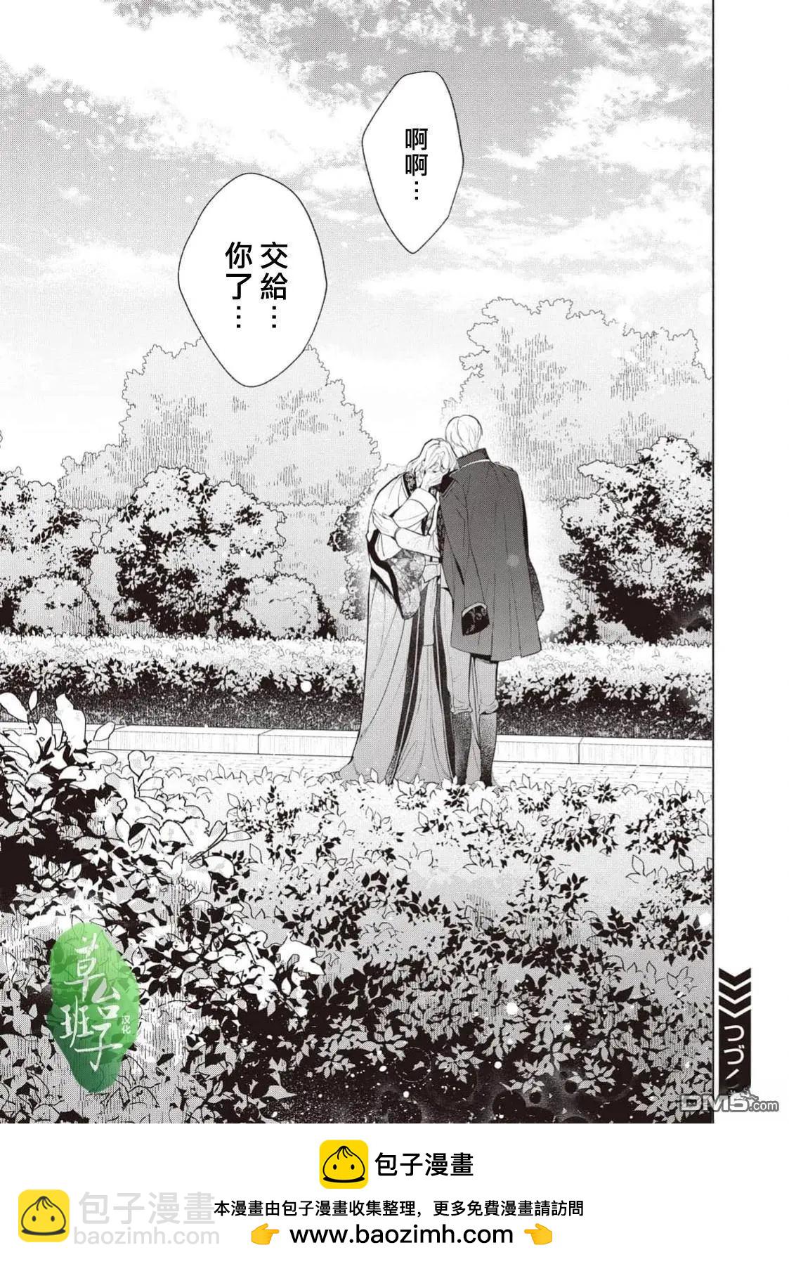 被賣掉的邊境伯爵大小姐卻被鄰國王太子所溺愛 - 第115話 - 4