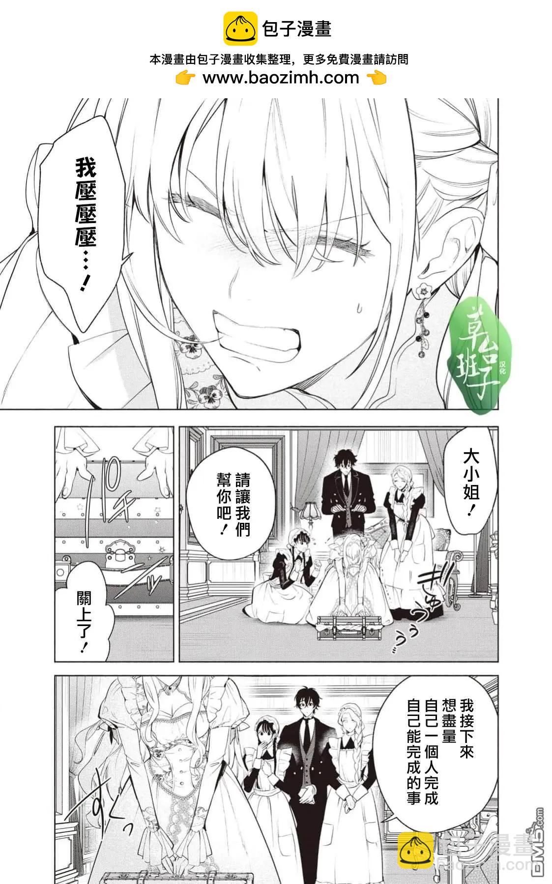 被賣掉的邊境伯爵大小姐卻被鄰國王太子所溺愛 - 第115話 - 2