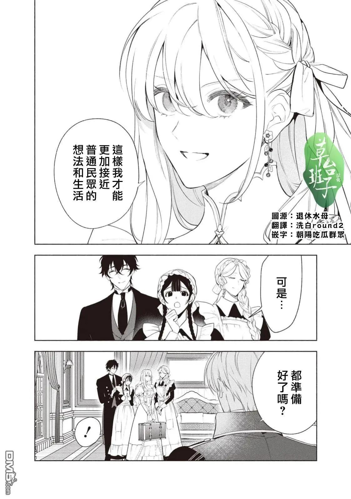 被賣掉的邊境伯爵大小姐卻被鄰國王太子所溺愛 - 第115話 - 3